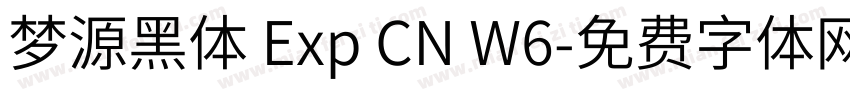 梦源黑体 Exp CN W6字体转换